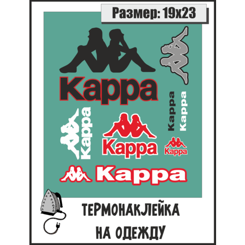 Термонаклейка на одежду Каппа Kappa