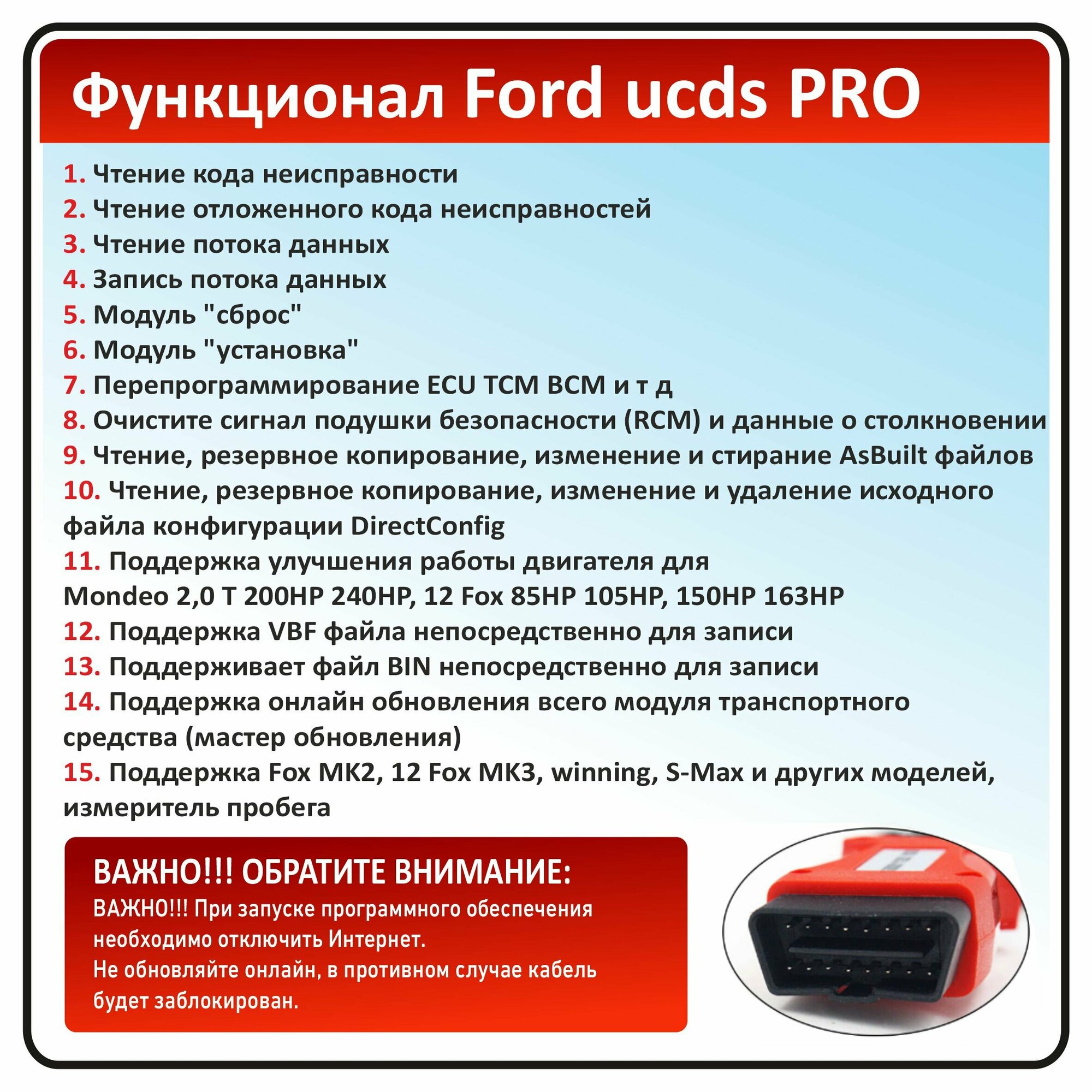 UCDS Pro + сканер для автомобилей Ford (Форд) / Диагностический кабель полнофункциональный