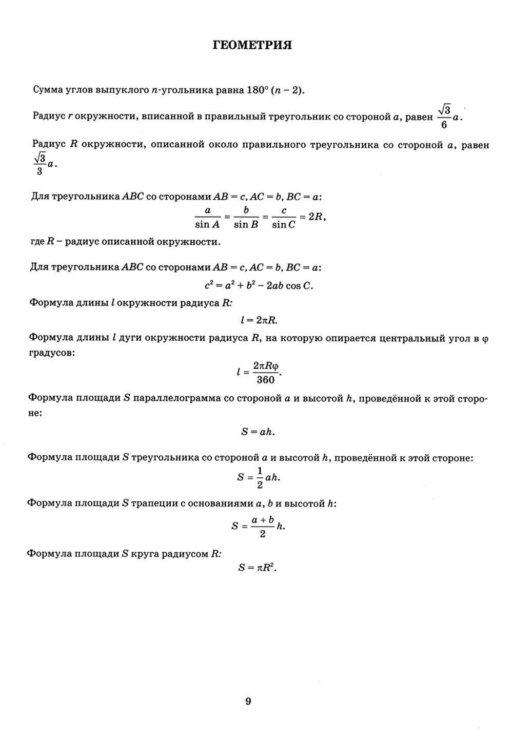 ОГЭ 2024. Математика. Типовые варианты экзаменационных заданий. 50 вариантов заданий. Инструкция по выполнению работы. Критерии оценивания. Ответы - фото №13