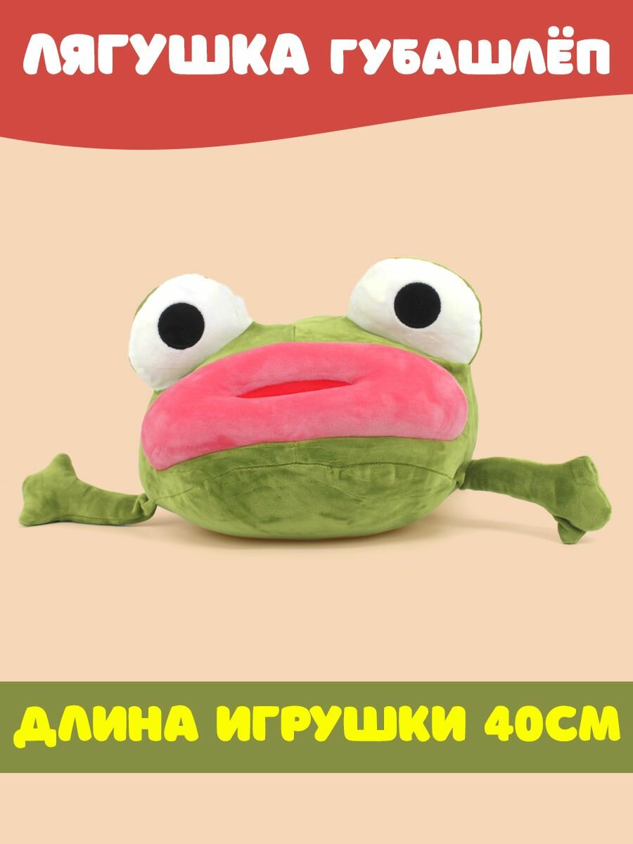 Мягкая игрушка Лягушка с большими 40см