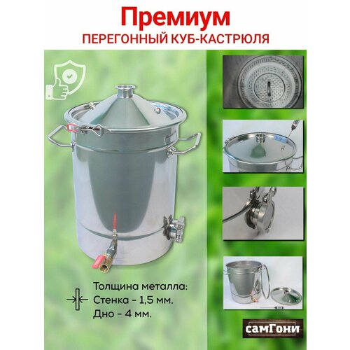 Перегонный куб Премиум с фальш дном 50 литров выход 2 дюйма 1285000₽