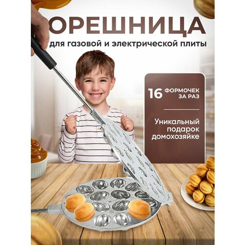 Орешница для выпечки печенья формы орешков 1990₽