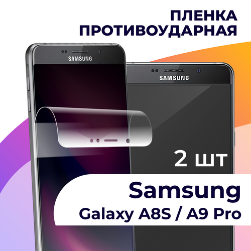 Комплект 2 шт. Гидрогелевая пленка для смартфона Samsung Galaxy A8S и A9 Pro / Противоударная пленка на Самсунг Галакси А8С и А9 Про / Защитная пленка
