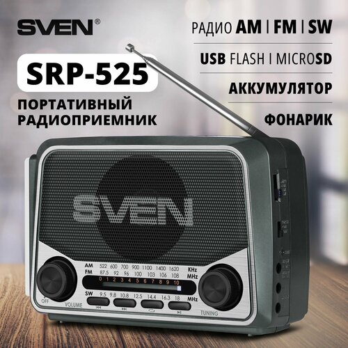 Радиоприемник SVEN SRP-525 серый радиоприёмник sven srp 505 чёрный 4 вт fm am sw usb sd microsd bluetooth 1200 мач