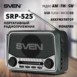 АС SRP-525, серый (3 Вт, FM/AM/SW, USB, microSD, фонарь, встроенный аккумулятор)
