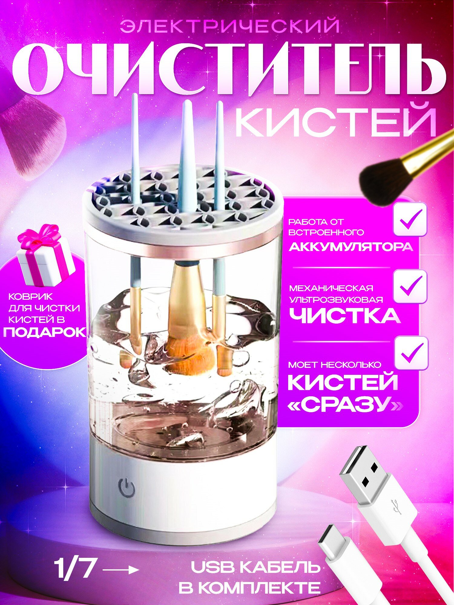 фото Аккумуляторный очиститель кисти "Отличный"