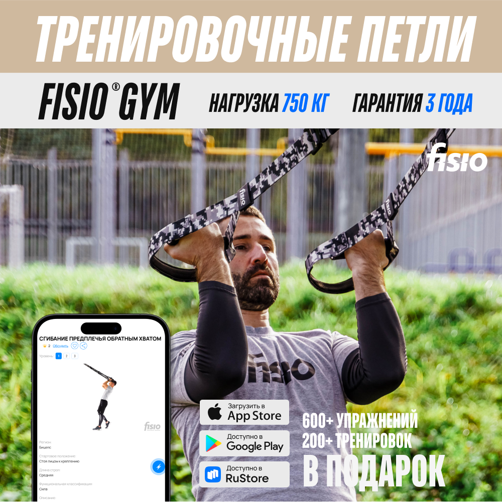 Тренажер для мышц рук FISIO® Gym