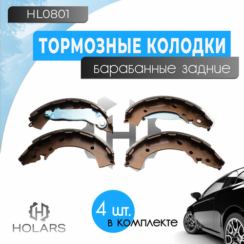 Колодки тормозные барабанные задние комплект для автомобилей Hyundai Solaris 10-, Elantra V, VI 11-, Getz 02-, i10 I 08-, i20 I, II 08-, Kia Rio III, IV 11-