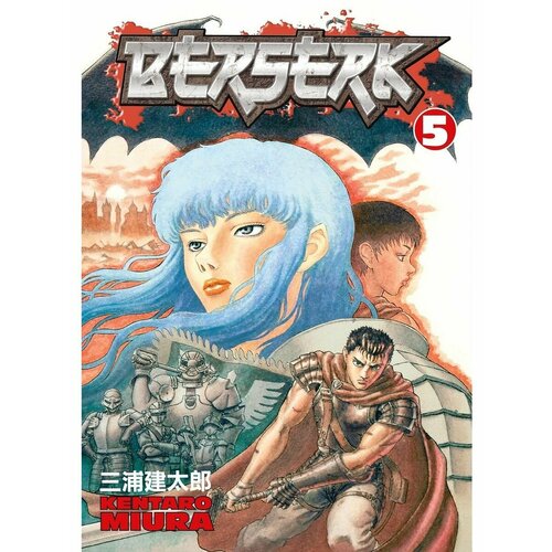 Berserk Volume 5 (Miura, Kentaro) Берсерк Том 5 (Кэнтаро miura berserk volume 4