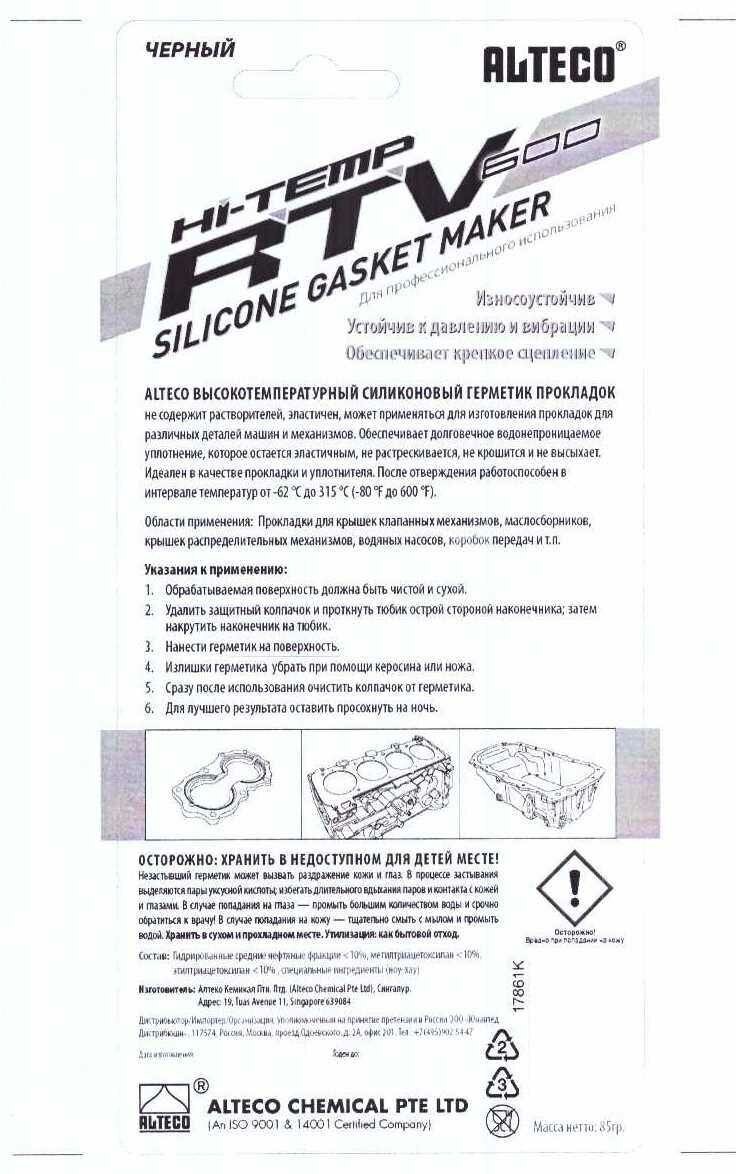 Высокотемпературный силиконовый герметик прокладок ALTECO - фото №6