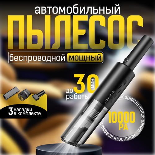 Пылесос для автомобиля беспроводной мощный ручной портативный аккумуляторный автомобильный пылесос для салона машины и дома 120Вт 139900₽