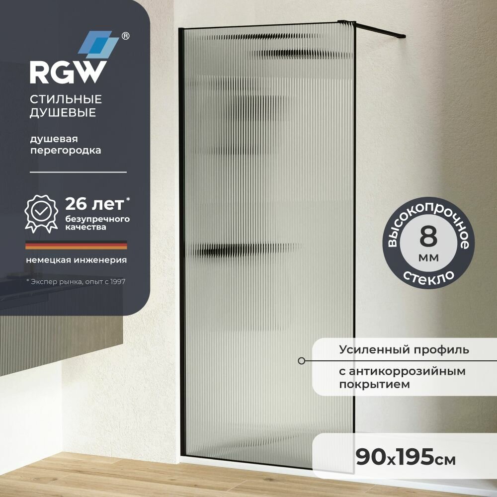 Душевая перегородка RGW WA-08B 90х195см. Цвет чёрный, стекло закаленное ребристое 8мм. 06100809-154
