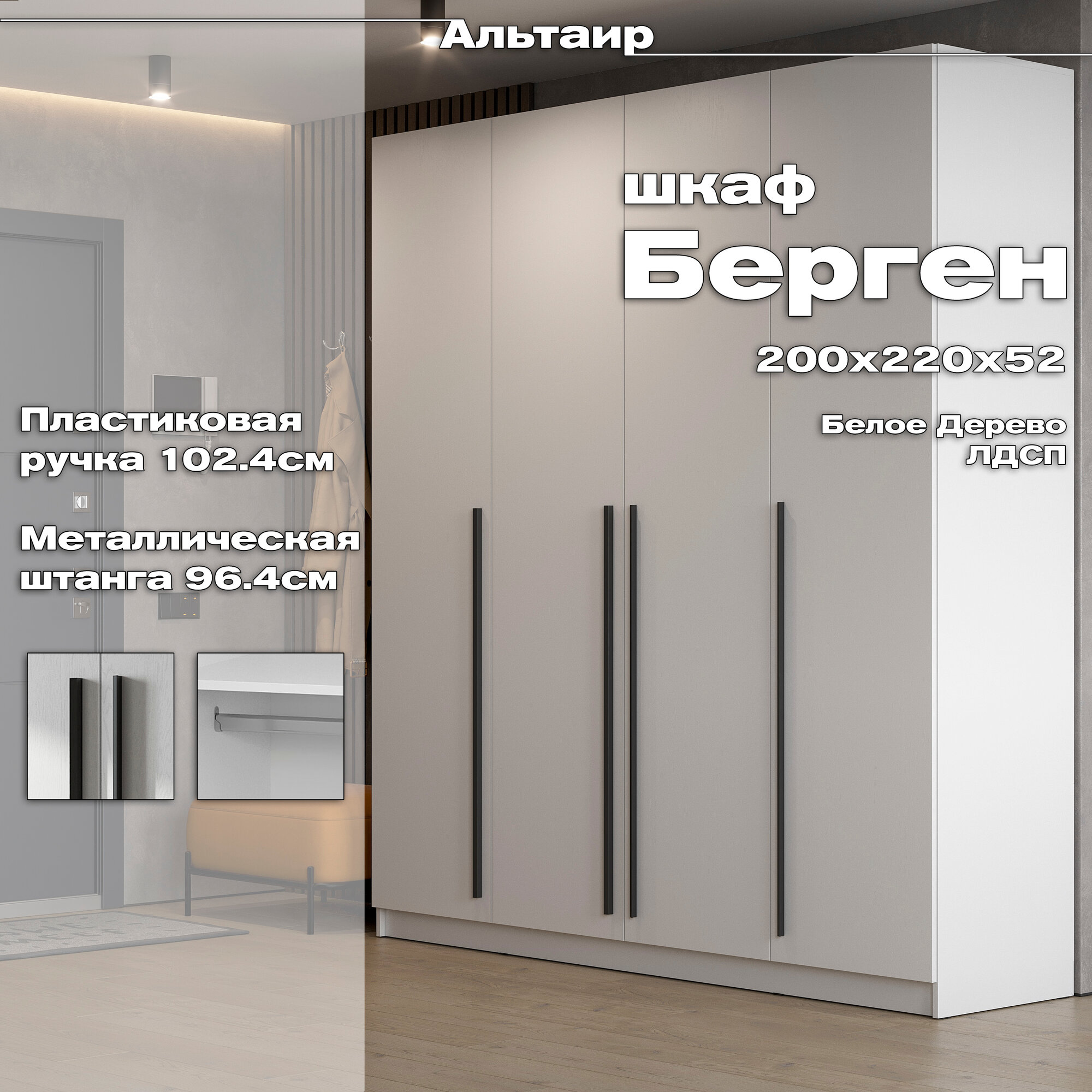 Шкаф четырехстворчатый Берген ШК-2000 (2000*2200*520, ЛДСП, Белое дерево, Интерьер-Центр)