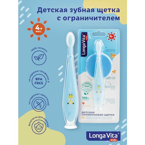 Детская зубная щетка Longa Vita, силиконовая, ультрамягкая, с ограничителем для малышей, голубая