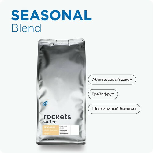 Кофе в зёрнах 1кг, Espresso Seasonal Blend, rockets.coffee