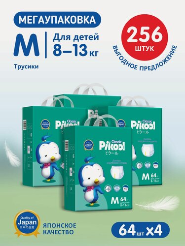 Изображение товара Подгузники-трусики Pikool Classic, размер M (8-13кг), 4 х 64 шт/ 256 шт.