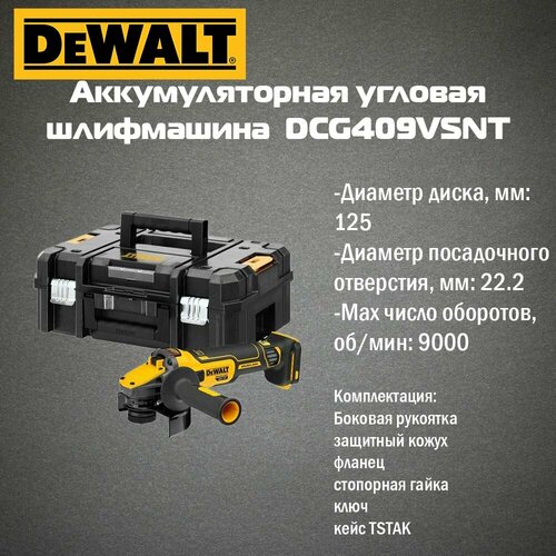 Угловая шлифмашина DEWALT DCG409VSNT 42782₽