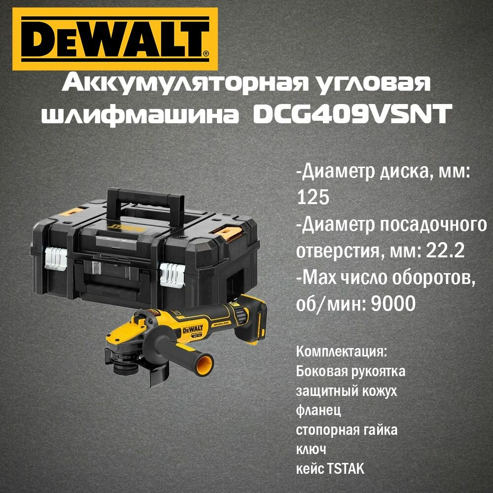 фото Угловая шлифмашина DEWALT DCG409VSNT