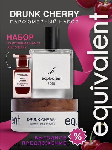 Изображение товара Набор духи с кремом Drunk CHERRY крем-парфюм для тела 200 мл + парфюмерная вода F018 женская 50 мл Черри