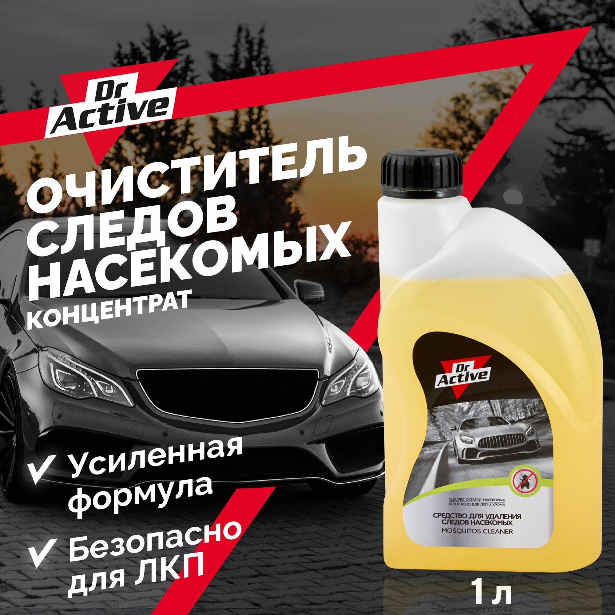 Моющее средство Dr. Active "Mosquitos Cleaner" для удаления следов насекомых, концентрат