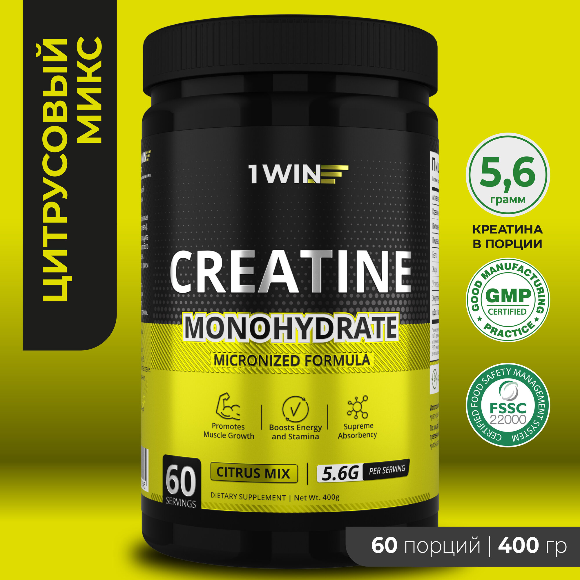 Креатин моногидрат порошок 1WIN, Creatine Monohydrate, Вкус Цитрусовый микс, 60 порций, спортивное питание для набора массы тела