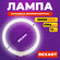 Лампа REXANT 31-0808, цоколь G10Q, 12W, холодный белый свет