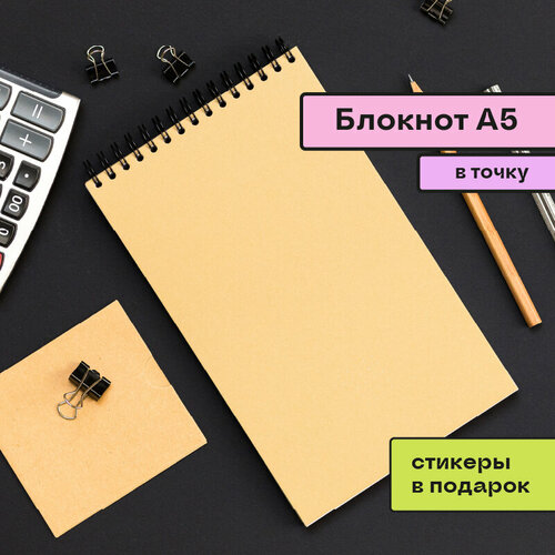 Блокнот для записей Помидор, в точку, на пружине сверху бежевый, А5 130х210 мм, 40 листов