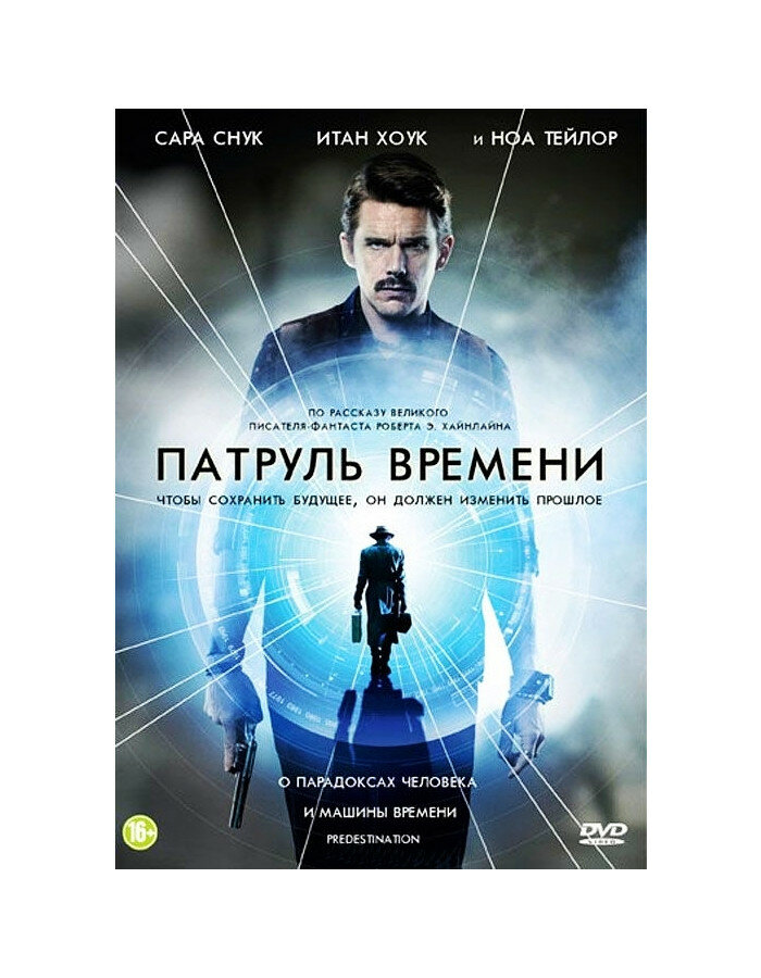 Патруль времени
