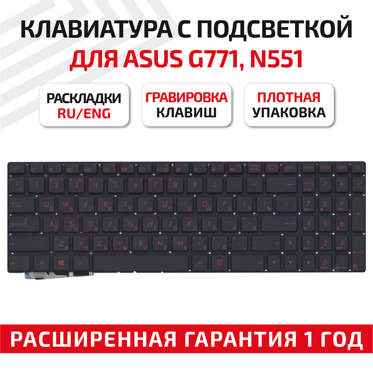 Клавиатура (keyboard) 0KNB0-662CRU00 для ноутбука Asus G551J, G551JK, G551JM, G551JW, G551JX, G551VW, черный без рамки с красной подсветкой