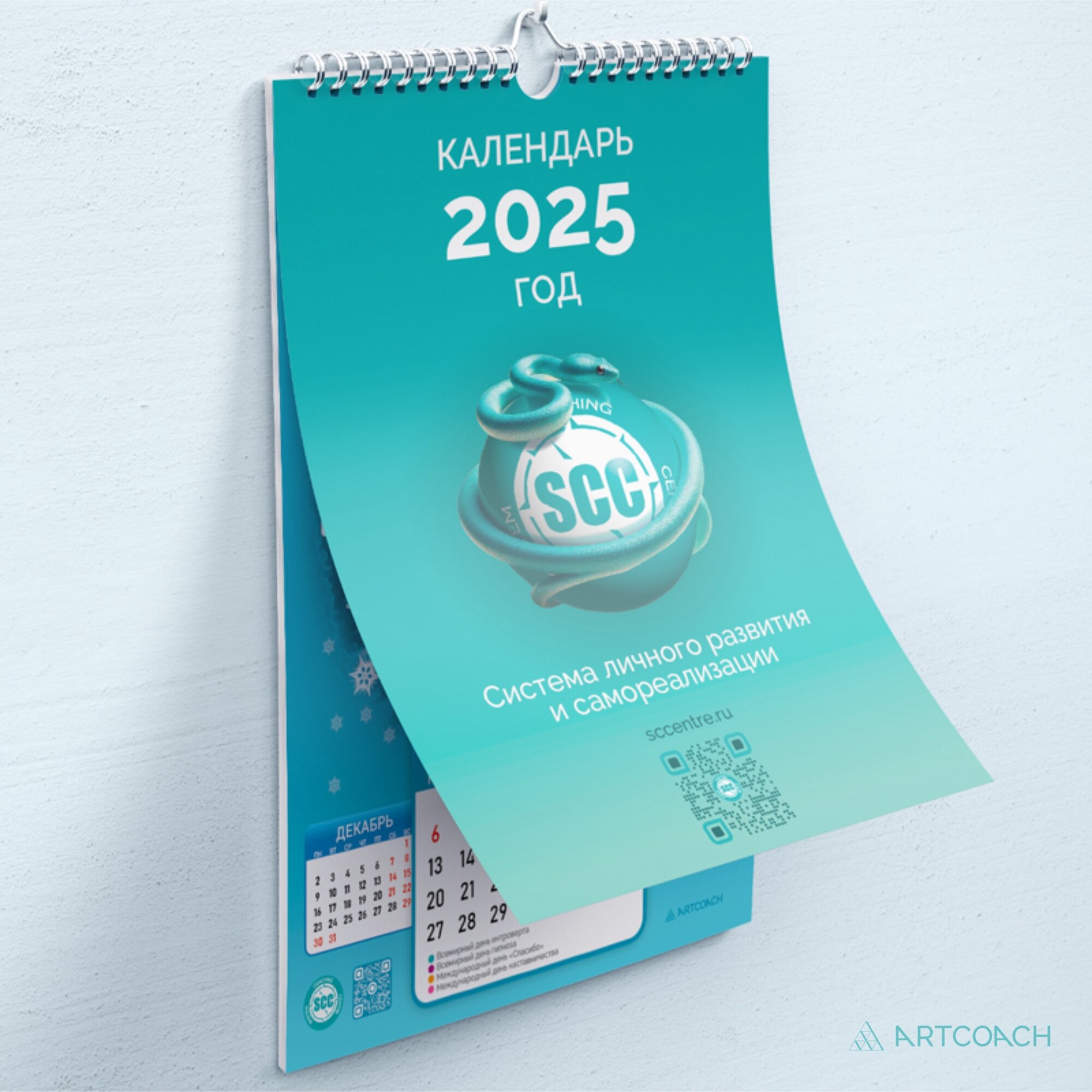 Календарь планер мотивирующий 2025 год