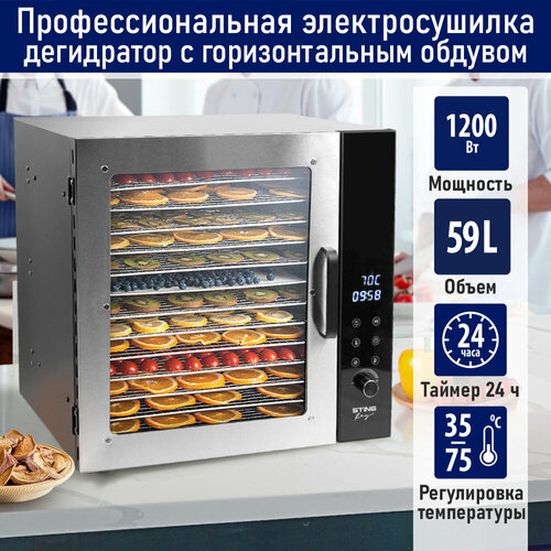STINGRAY ST-FD707A 14 поддонов черный сушилка дфруктов овощей 37488₽