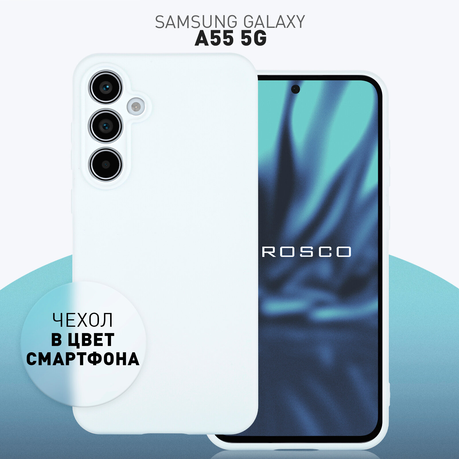 Матовый силиконовый чехол Rosco на Samsung Galaxy A55 (Самсунг А55), тонкий, с защитой камер, голубой