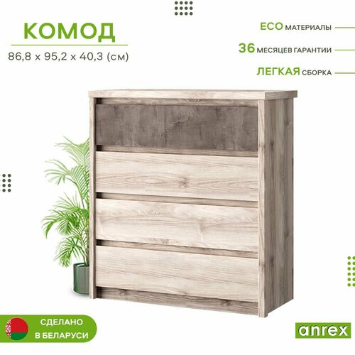 Комод-тумба 4ящ. 86,6х40,3х95,2см JAZZ 4S (Каштан найроби) 3уп. бежевый
