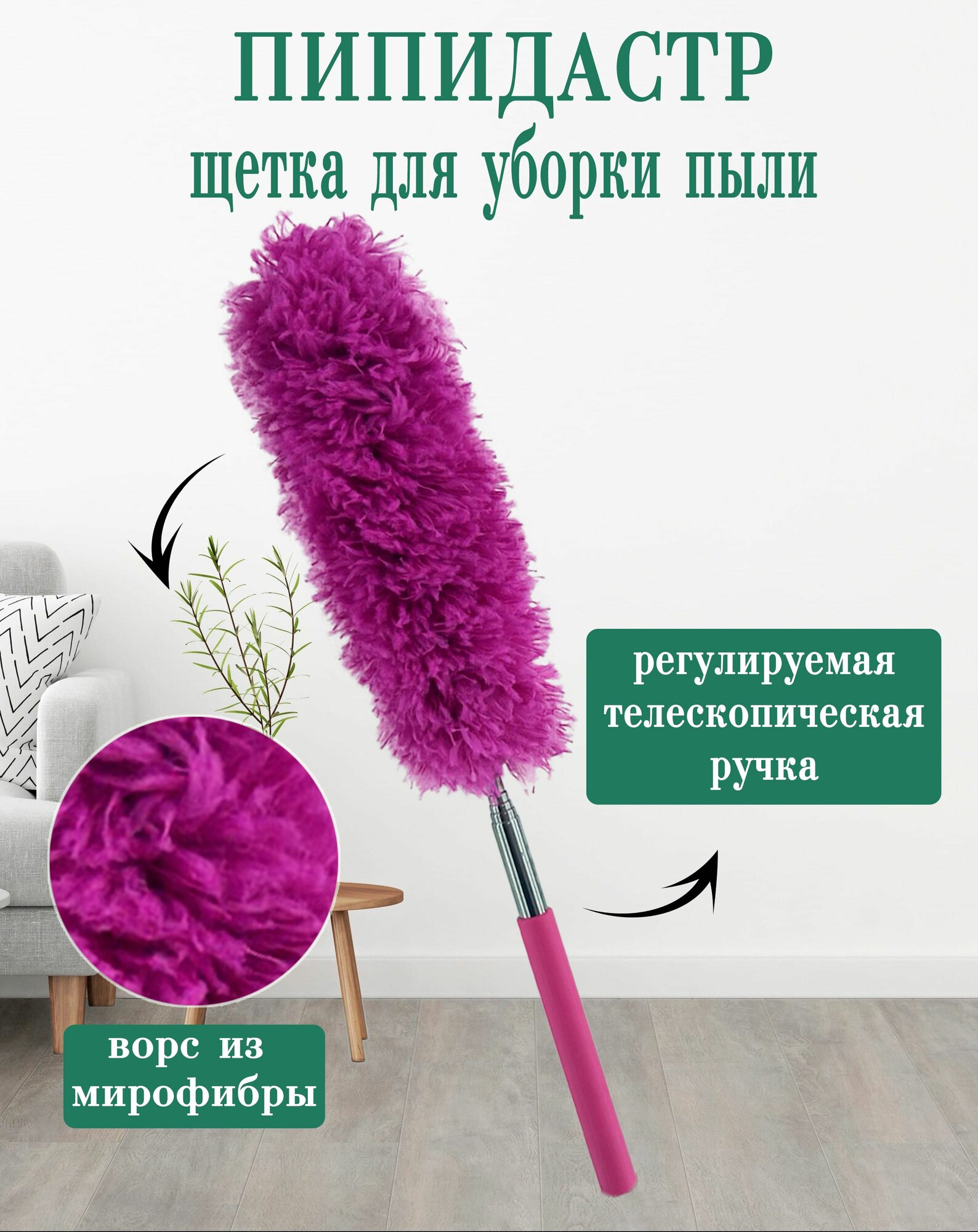 Пипидастр телескопический 34-82 см, цвет розовый / Щетка сметка для уборки пыли ST-1452