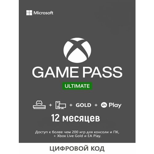 Подписка Xbox Game Pass Ultimate 12 месяцев93 месяца Global 8998₽