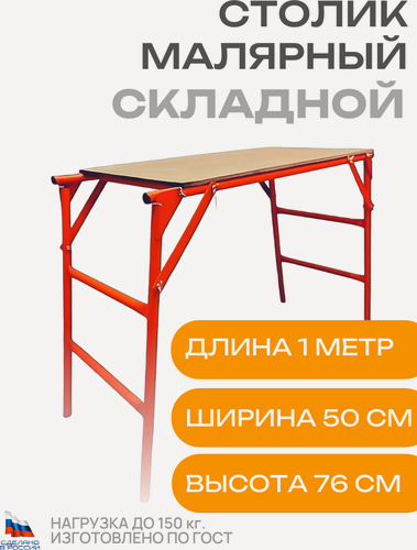 Изображение товара Столик помост малярный фишка универсальный оранжевый дзсл (ПС-0.8-200)