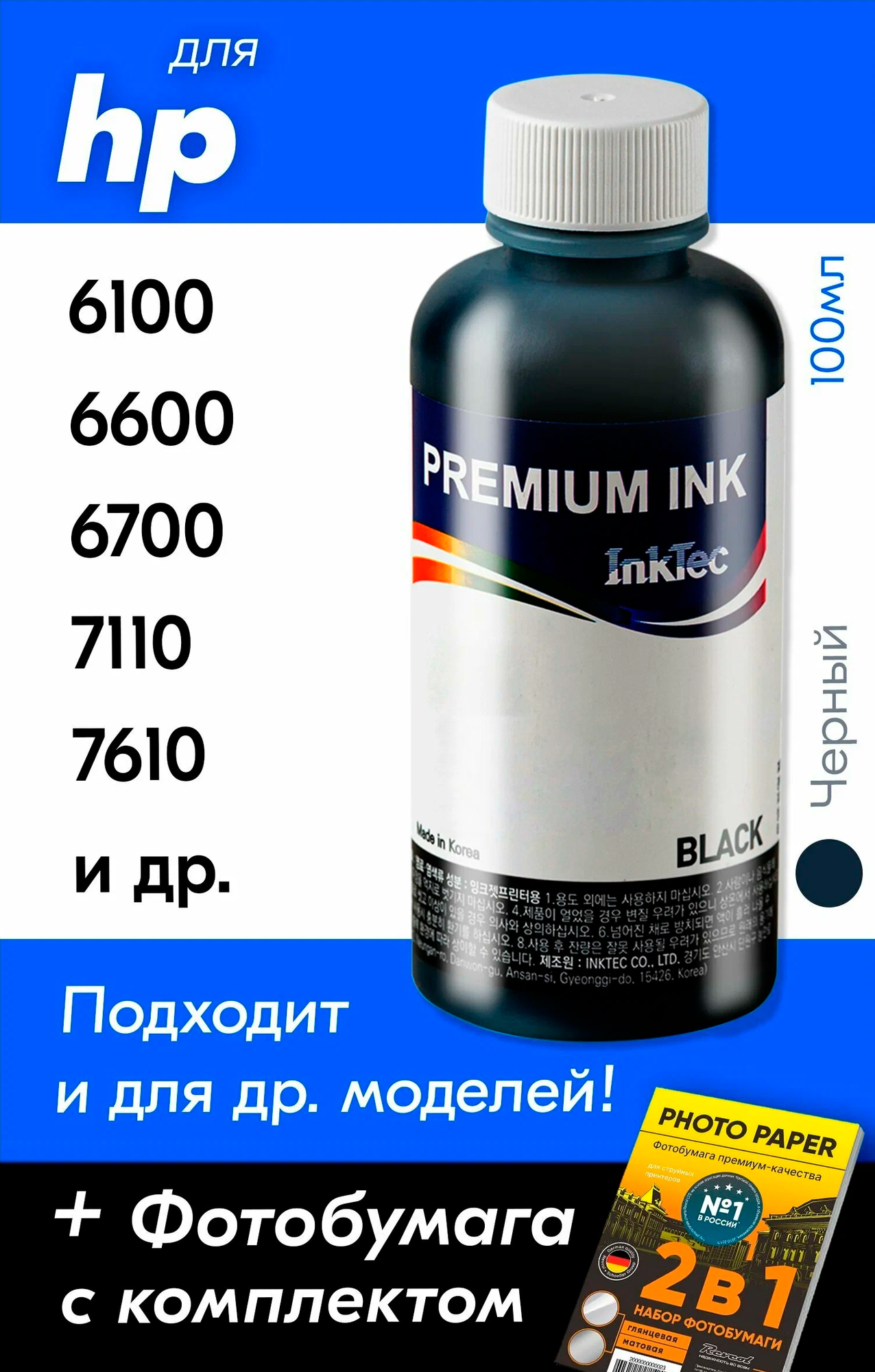 Чернила для HP Officejet 6100, 6600, 6700, 7110, 7610; 251dw, 8000, 8620, X451dw, X476dw и др. Краска для заправки струйного принтера (Черный) Black