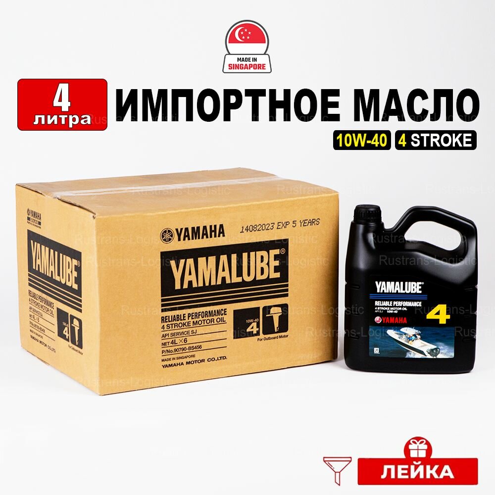 Масло моторное YAMALUBE SJ 10W-40 4T Stroke (Сингапур) 4л + лейка, масло для лодочных двигателей 90790BS456