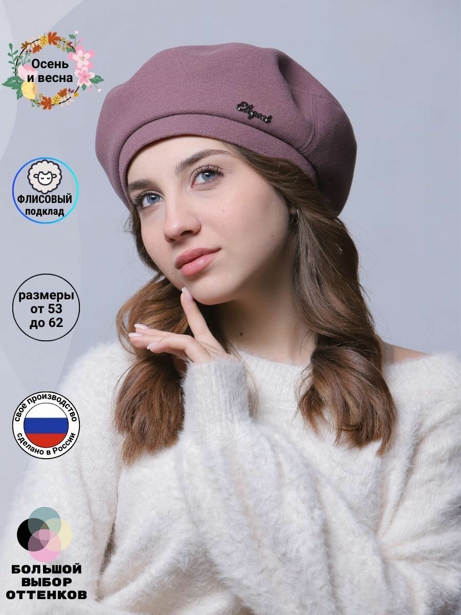 Берет Kapi-Amur Базовая коллекция для женщин