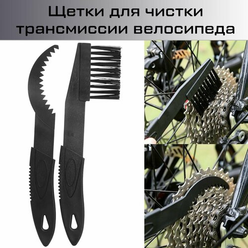 Щетки для чистки трансмиссии велосипеда ENBD пластиковые, 2 шт