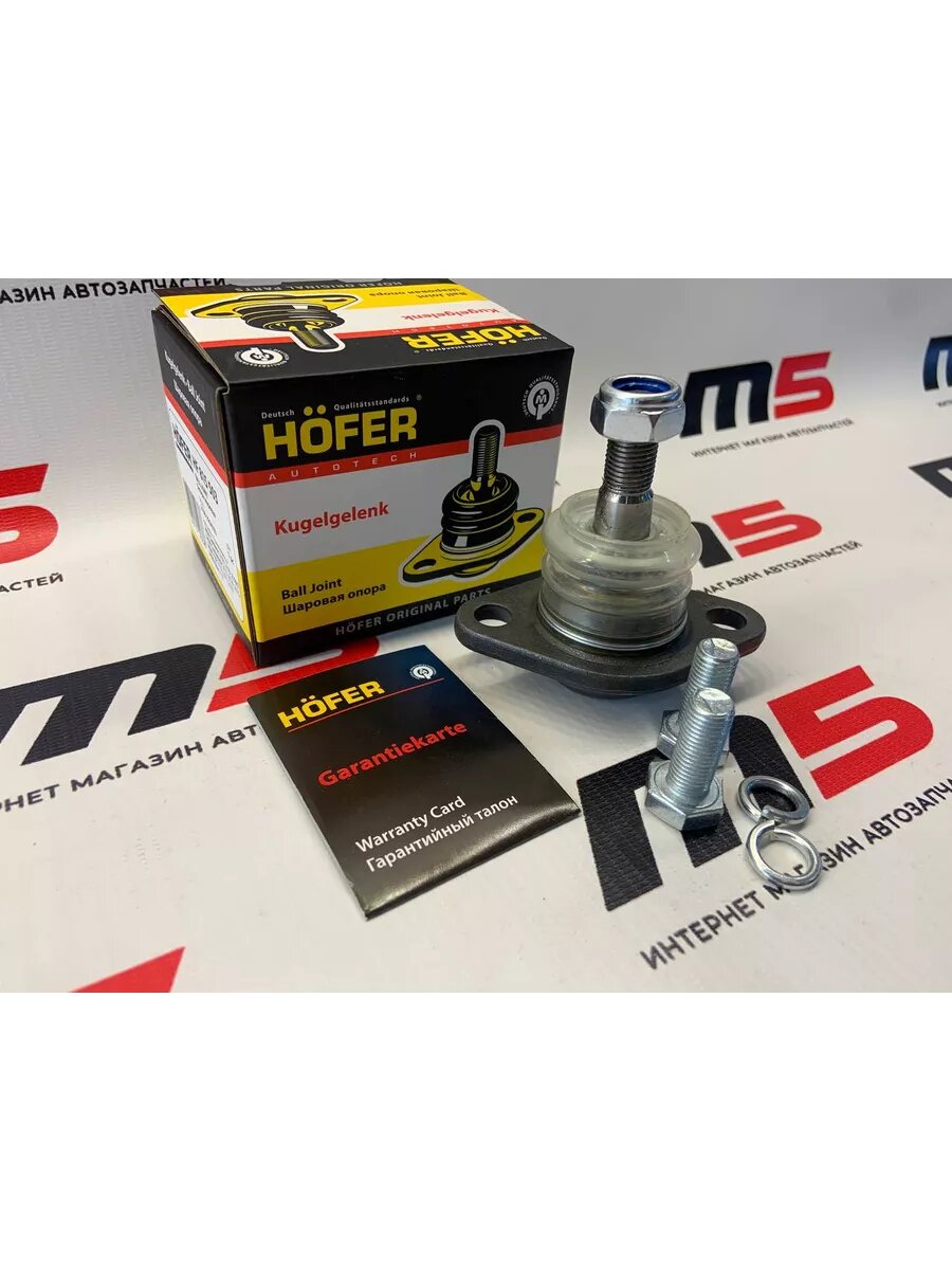 Шаровая опора М5 "Hofer" для LADA/Datsun передняя универсальная
