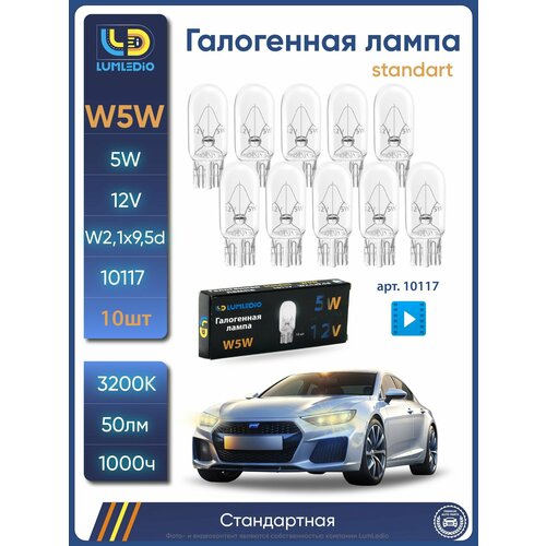 Лампа накаливания габаритная w5w LumLedio
