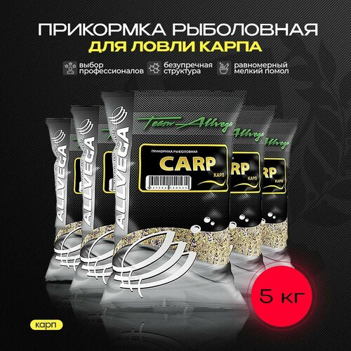 Прикормка ALLVEGA Team Allvega Carp Карп, 5000 г, 5 шт.