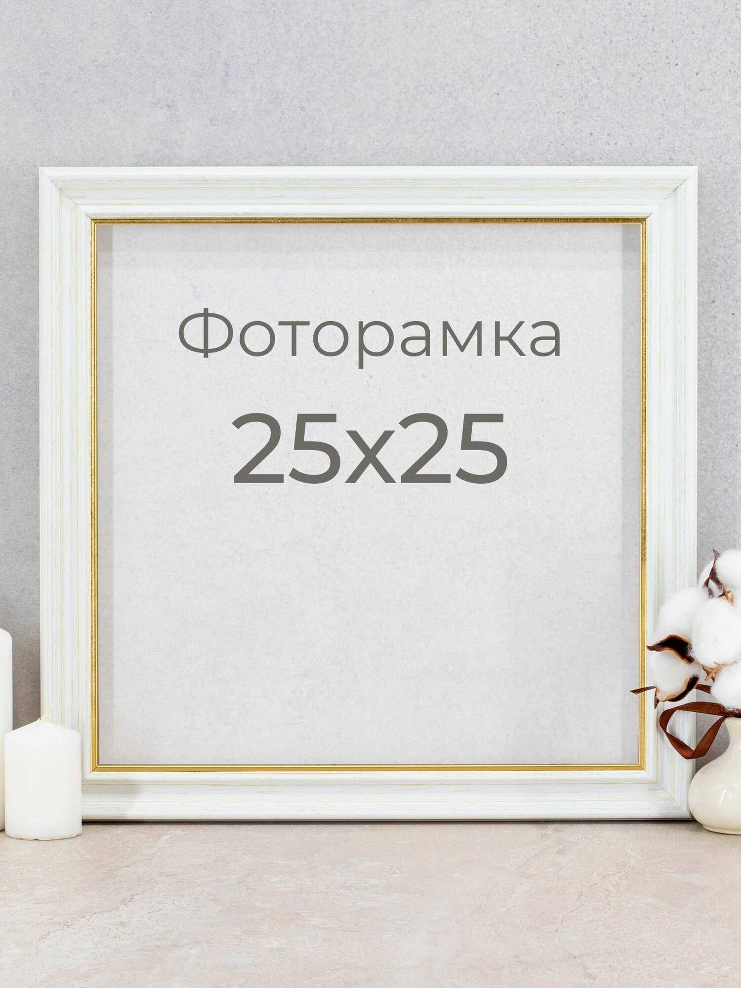 Рамка от Мастер Рио для фото, вышивки и постера на стену Фоторамка 25х25 см, белый