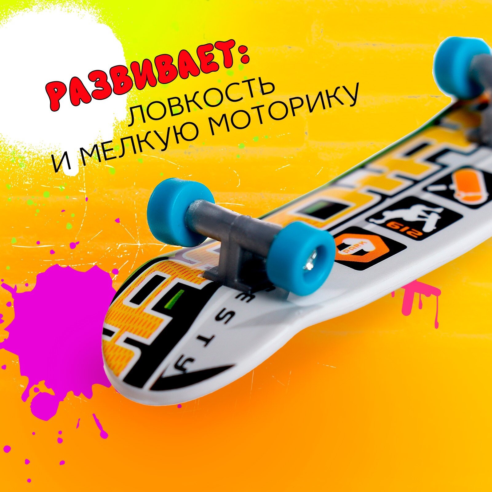 Набор пальчиковых скейтбордов WOOW TOYS, 2 штуки, цвет МИКС — фото 1