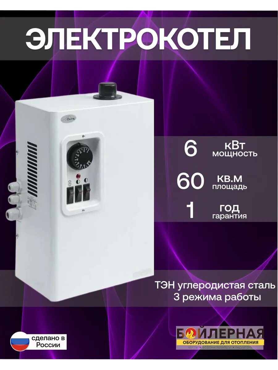 Электрокотел отопления-6 кВт
