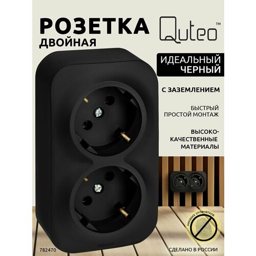 фото Розетка черная legrand quteo двойная с заземлением накладная