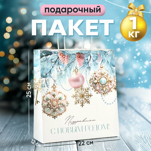 Подарочный пакет новогодний «Поздравляю с Новым годом», белый крафт, 22 х 25 х 12 см , для упаковки подарка на Новый год голубой, белый, розовый, золотистый