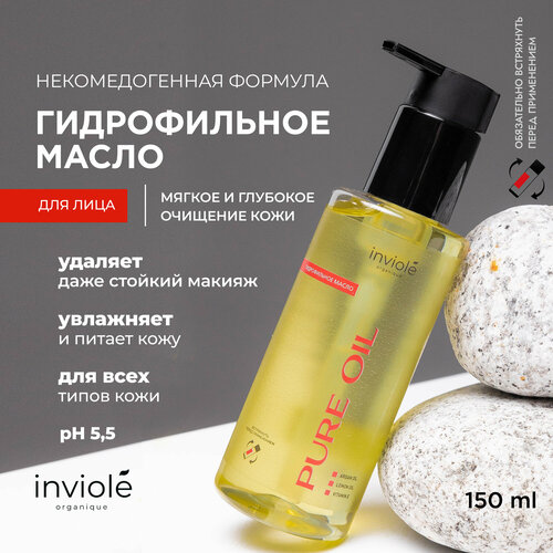 Гидрофильное масло для умывания лица 150 мл