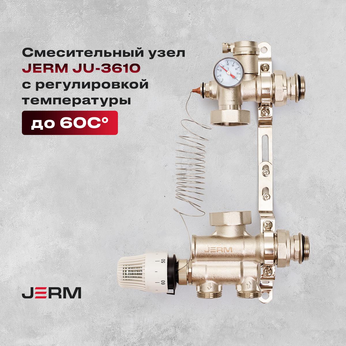 Коллектор для теплого пола JERM Коллектор с расходомерами на 7 контуров. Смесительный узел от 20-60С. Циркуляционный насос 25/60. Евроконусы(Гайки) 16х2,0х3/4. До 90кв/м. — фото 1